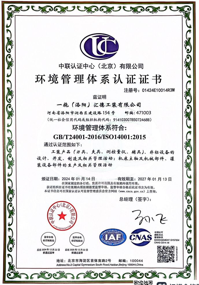 環境管理(lǐ)體(tǐ)系認證證書