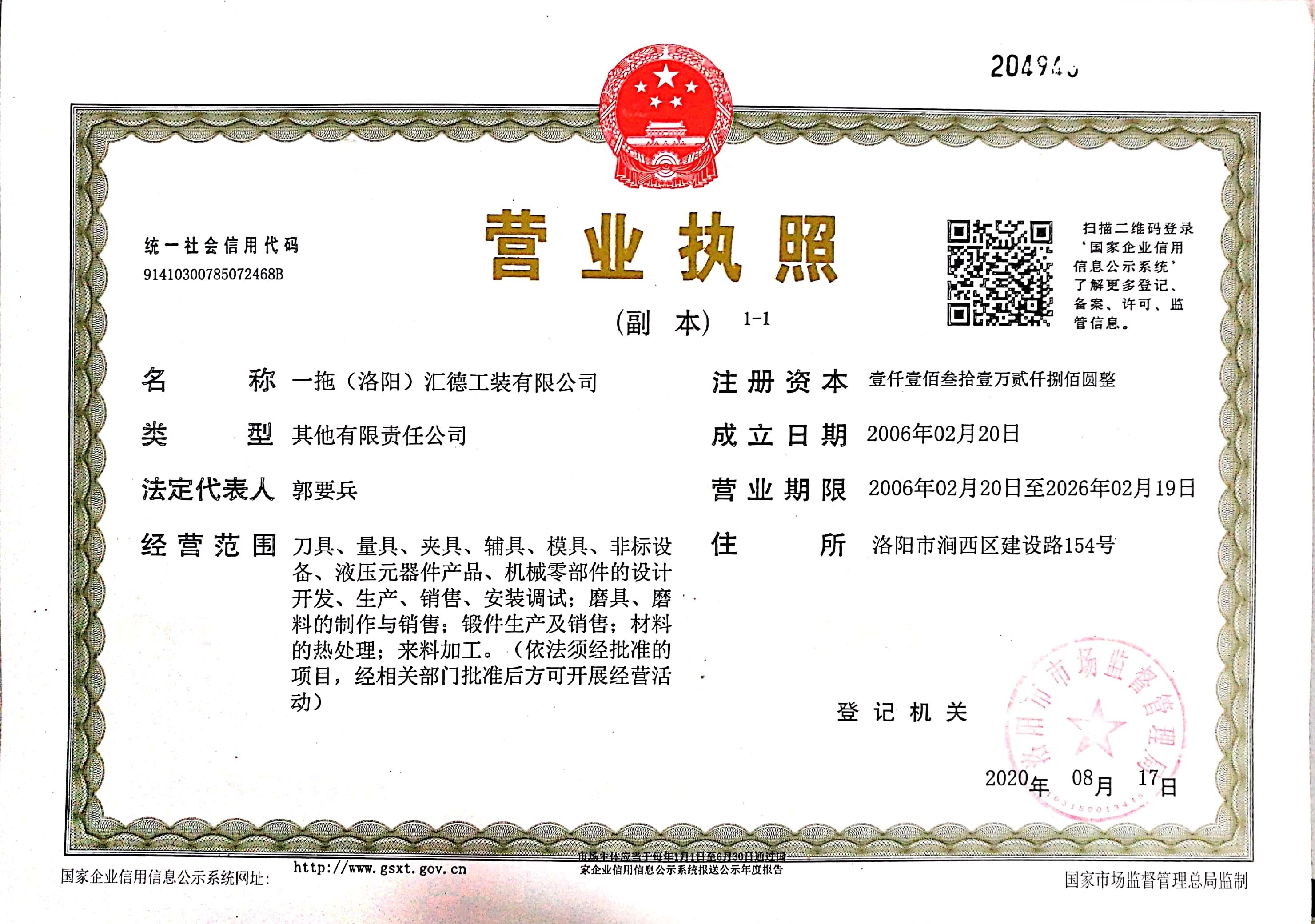 營業執照 營業執照